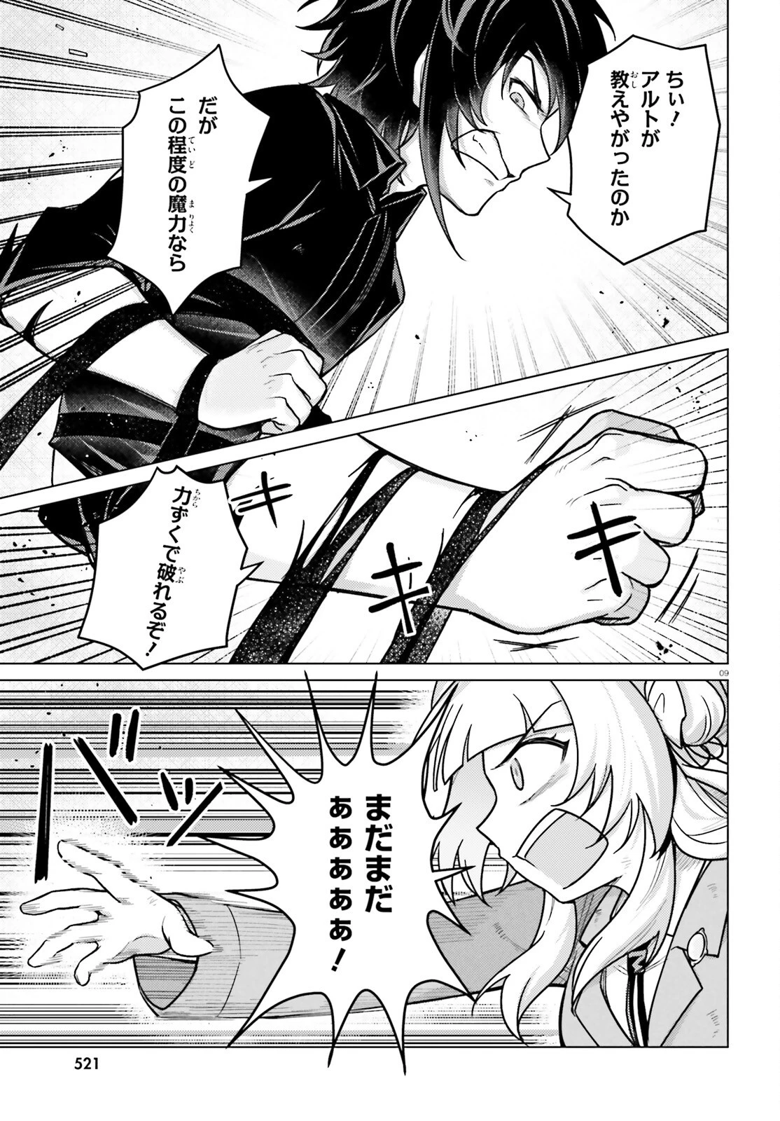 はばたけ魔術世界の師弟たち！ 第6話 - 9