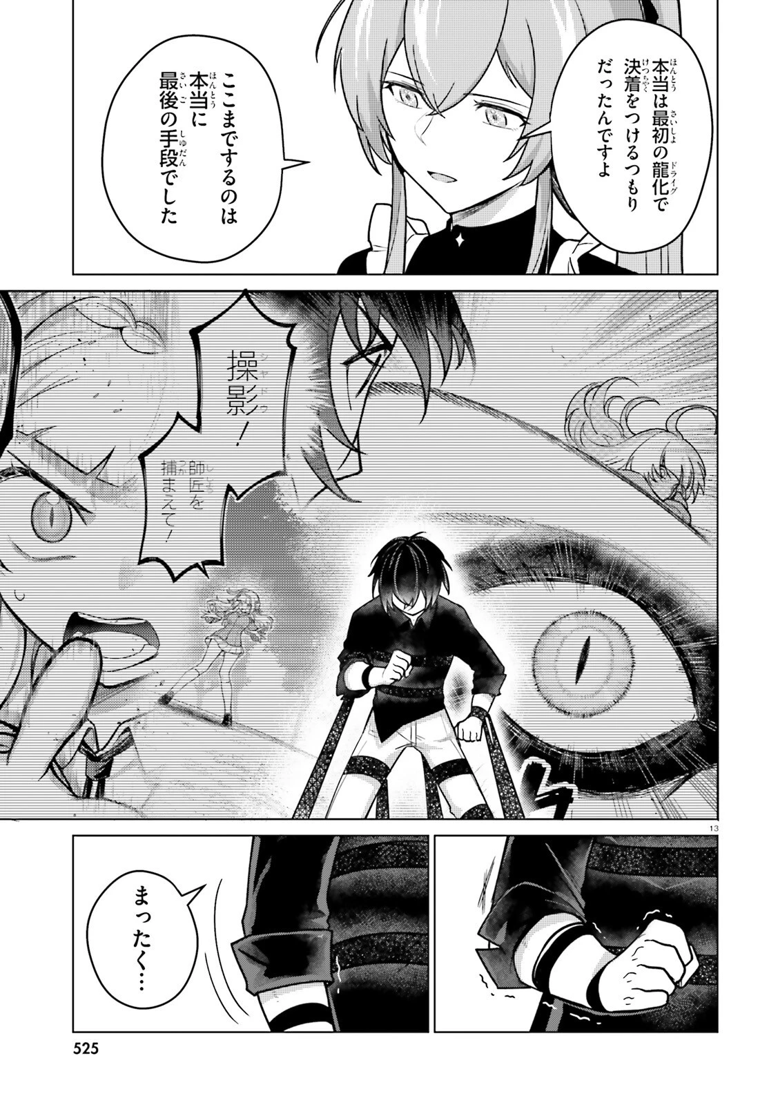 はばたけ魔術世界の師弟たち！ 第6話 - 13