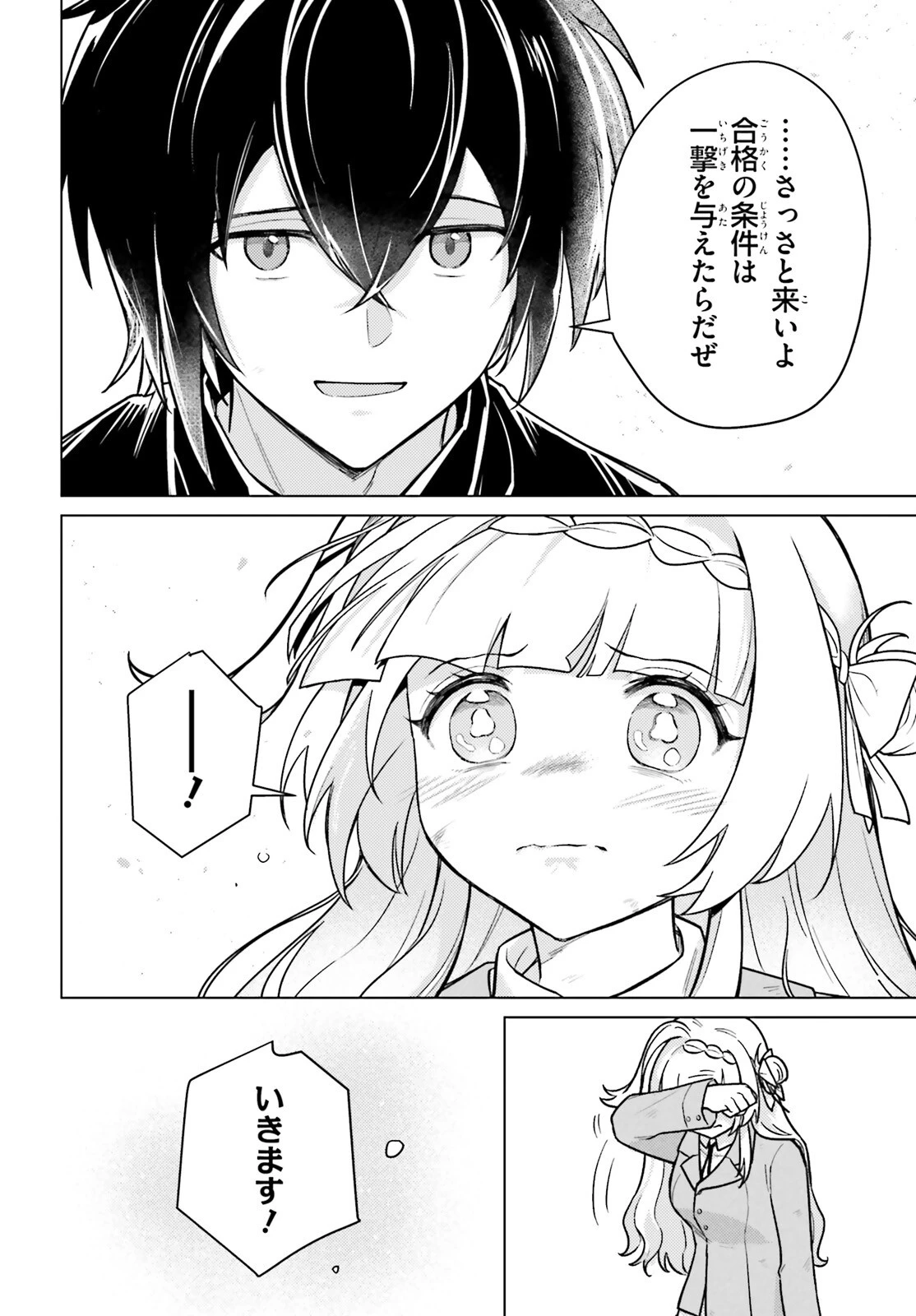 はばたけ魔術世界の師弟たち！ 第6話 - 14