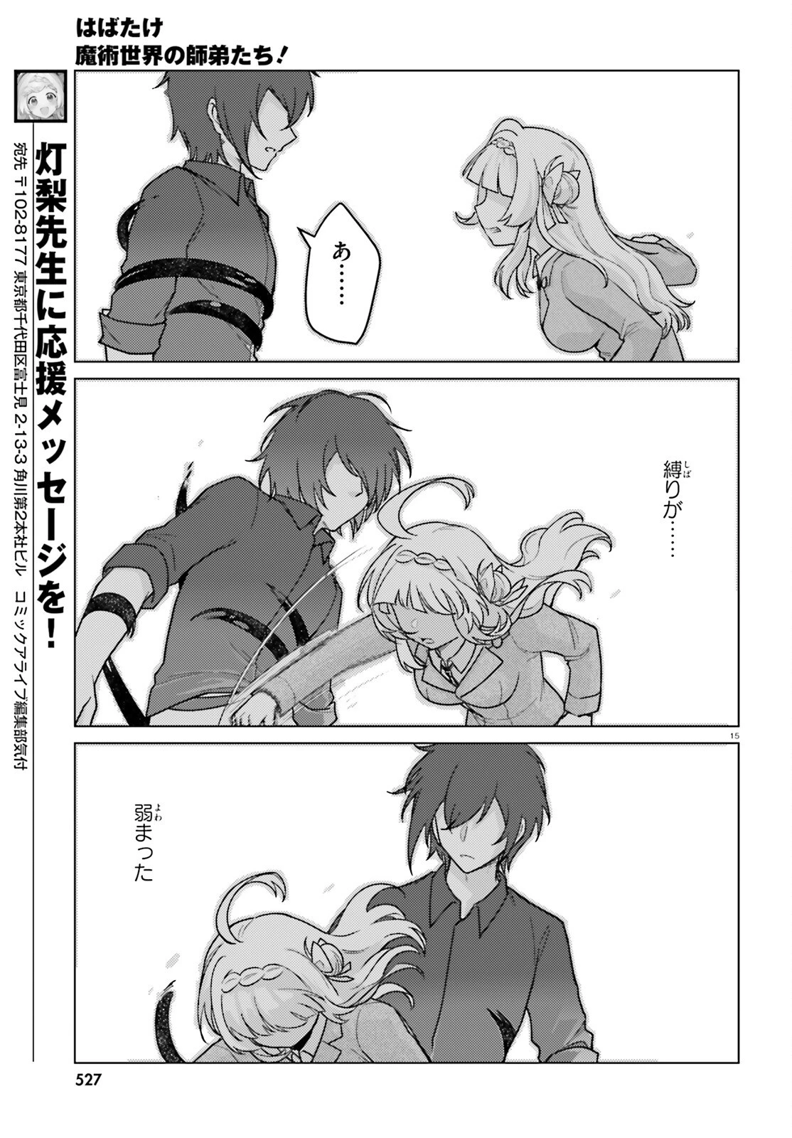 はばたけ魔術世界の師弟たち！ 第6話 - 15