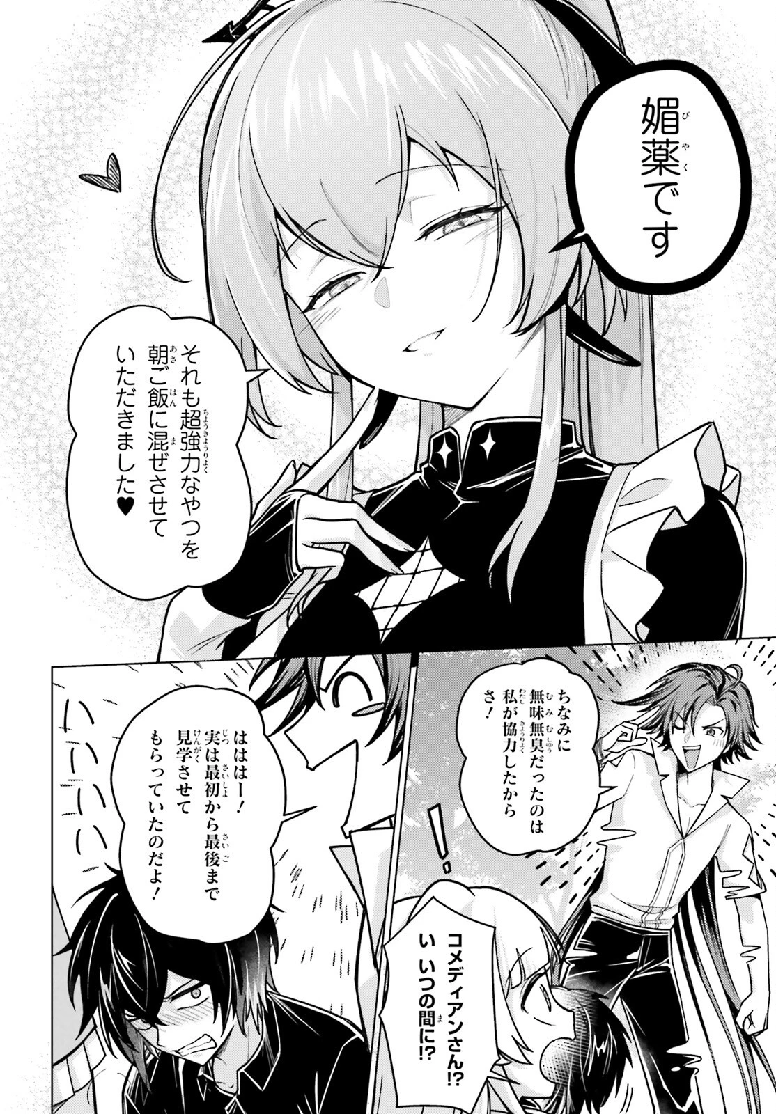 はばたけ魔術世界の師弟たち！ 第6話 - 18