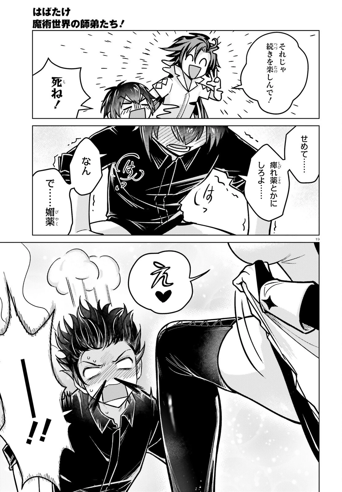 はばたけ魔術世界の師弟たち！ 第6話 - 19