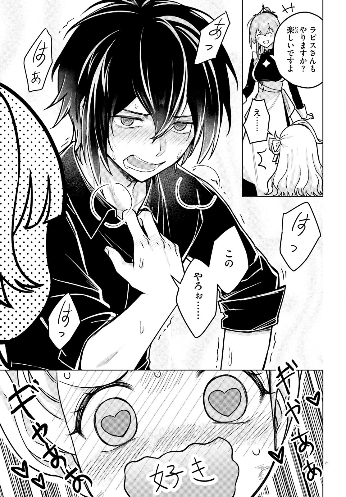 はばたけ魔術世界の師弟たち！ 第6話 - 21