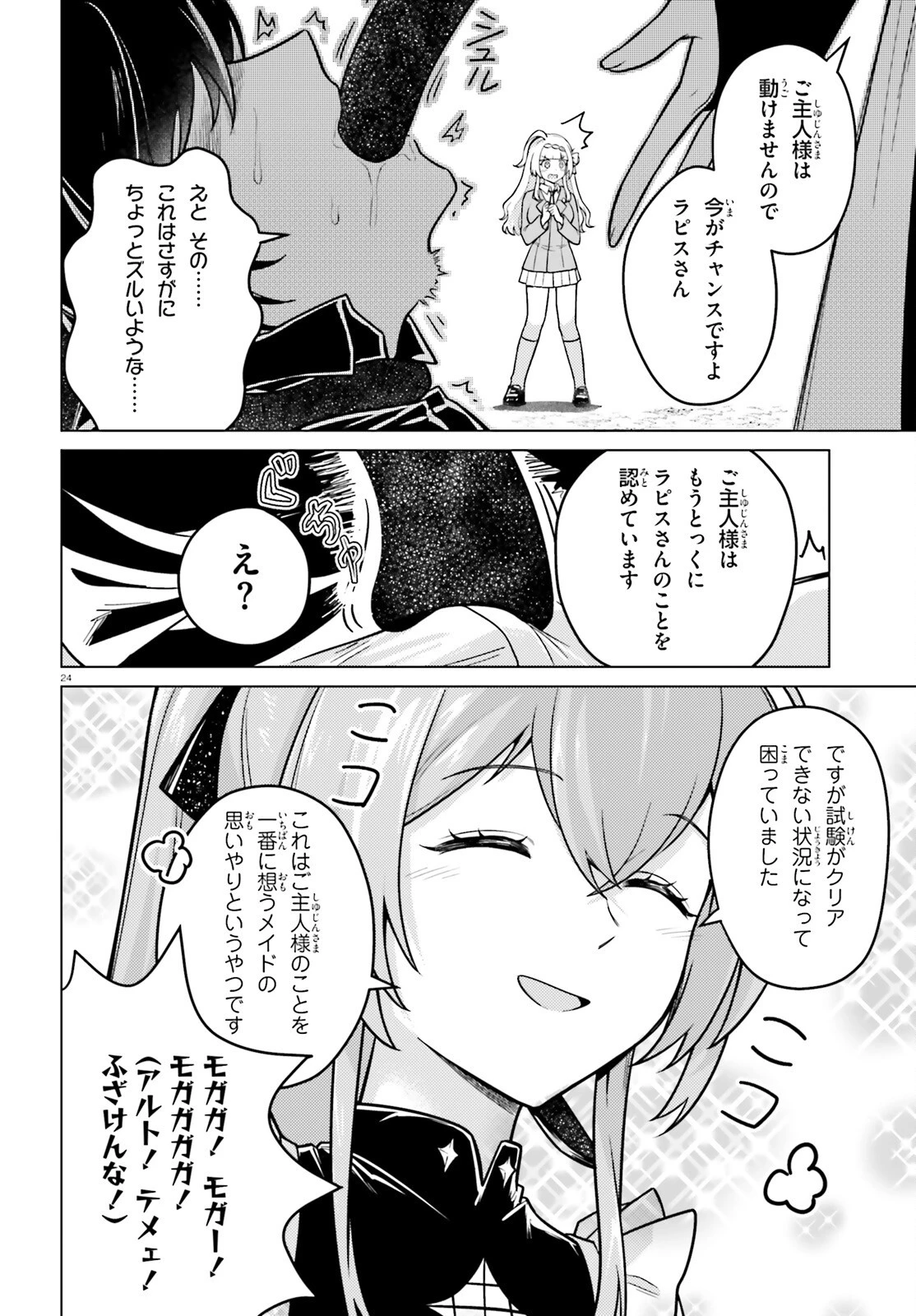 はばたけ魔術世界の師弟たち！ 第6話 - 24