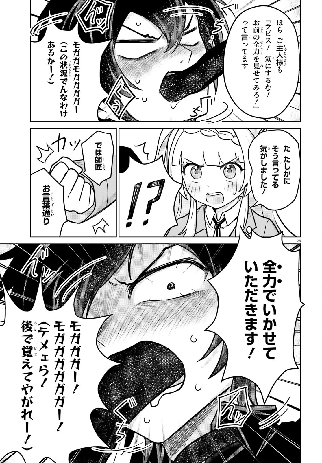 はばたけ魔術世界の師弟たち！ 第6話 - 25