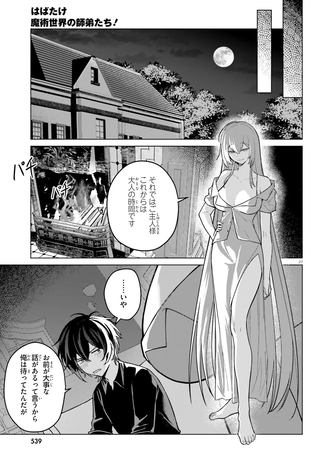 はばたけ魔術世界の師弟たち！ 第6話 - 27