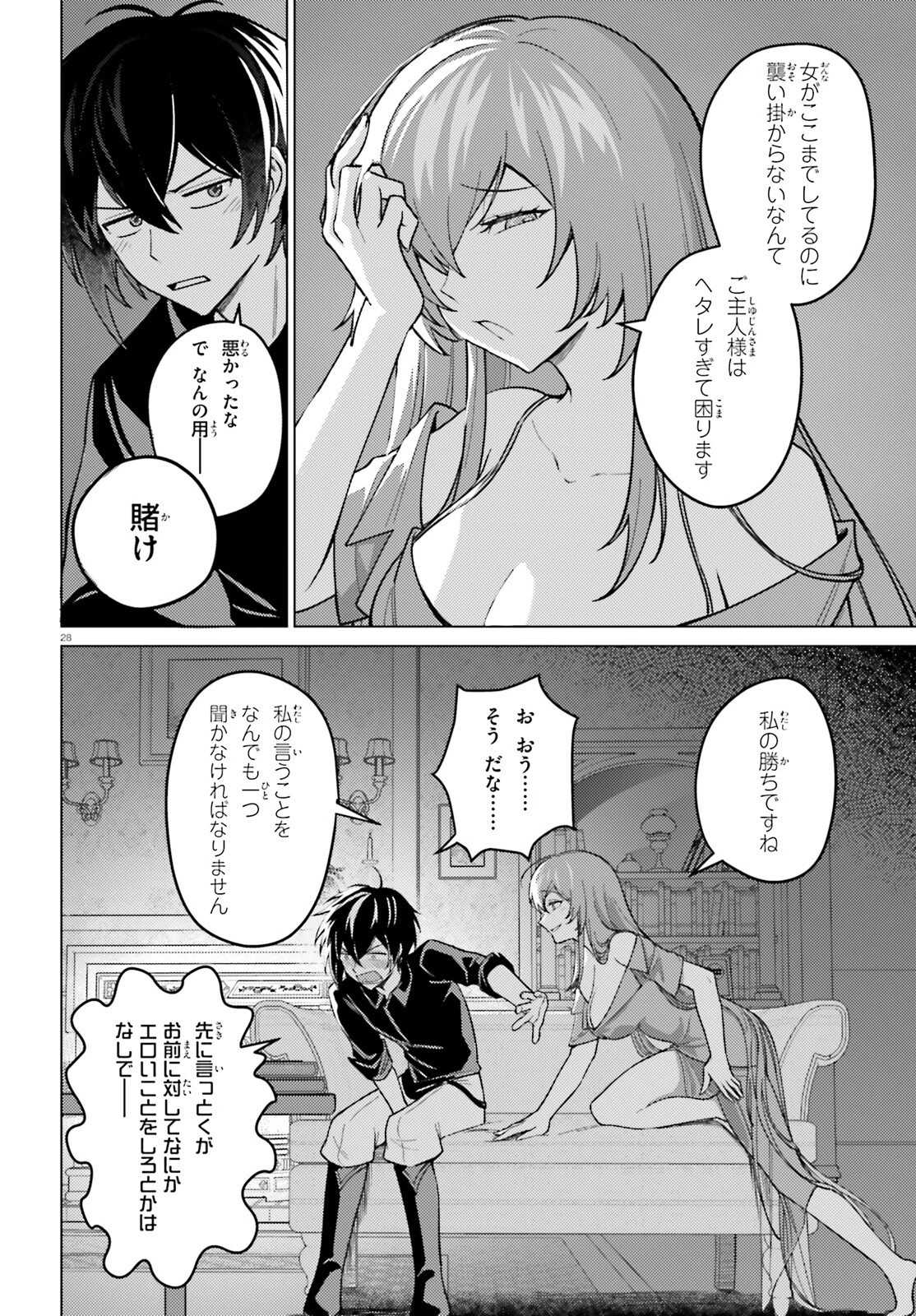 はばたけ魔術世界の師弟たち！ 第6話 - 28