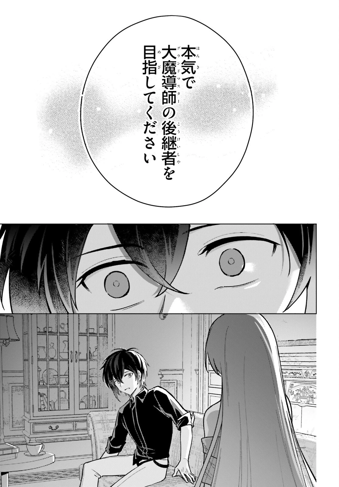 はばたけ魔術世界の師弟たち！ 第6話 - 29