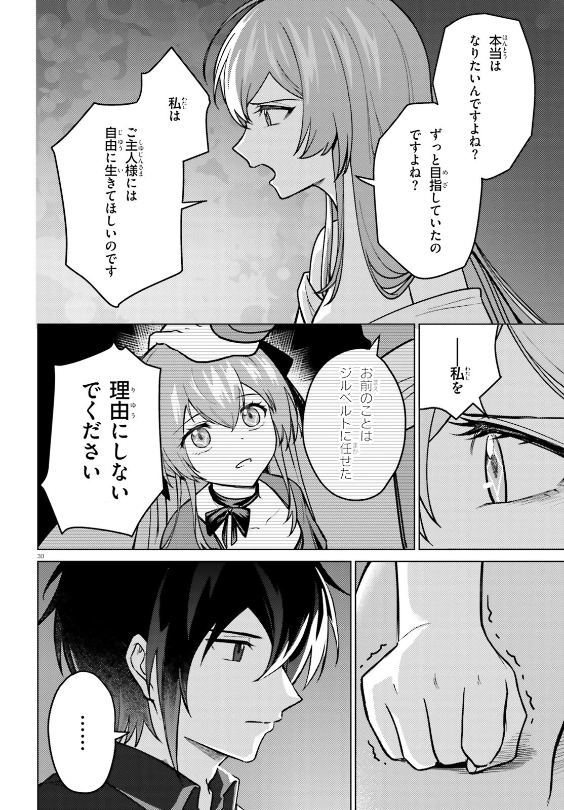 はばたけ魔術世界の師弟たち！ 第6話 - 30