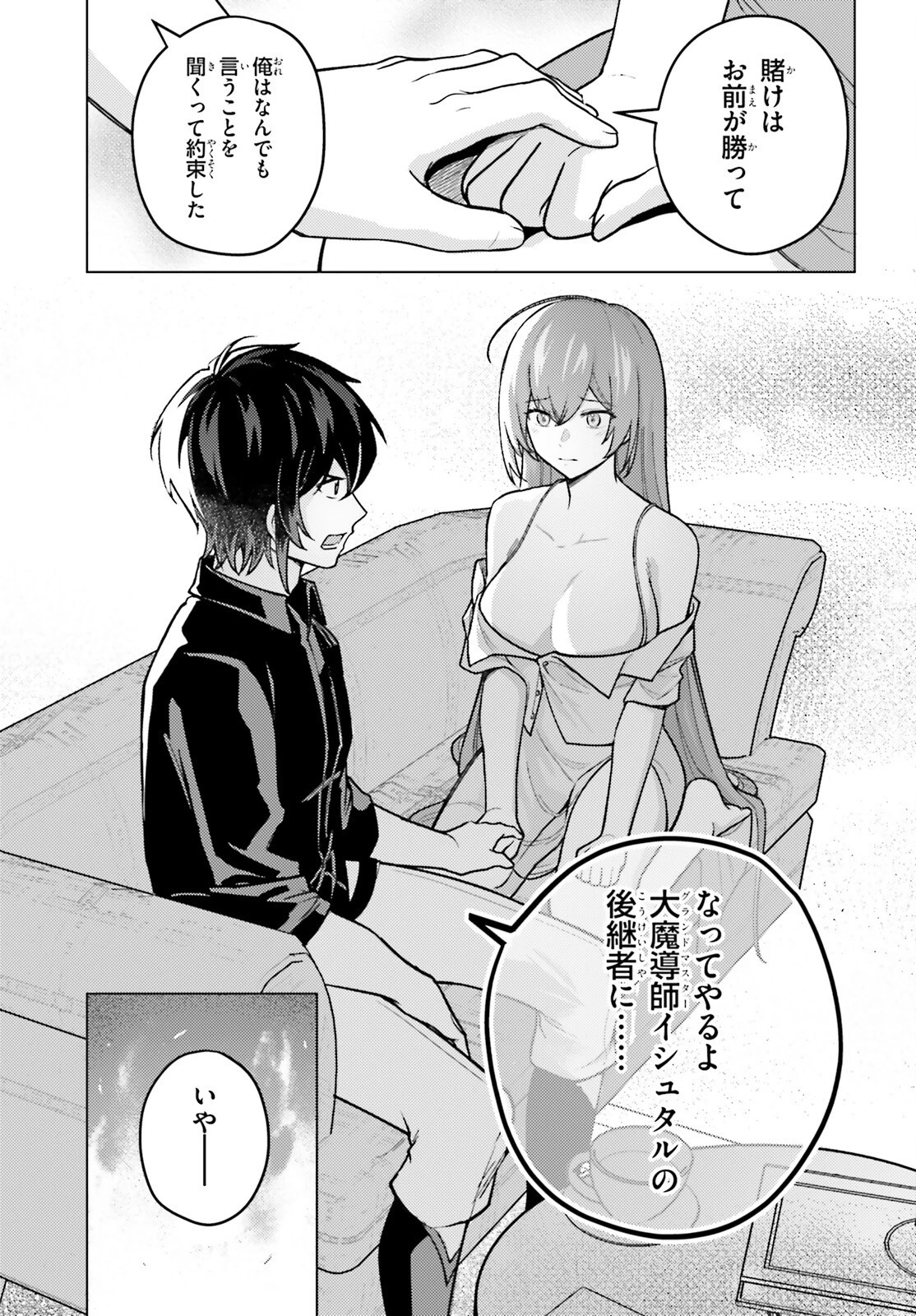 はばたけ魔術世界の師弟たち！ 第6話 - 31