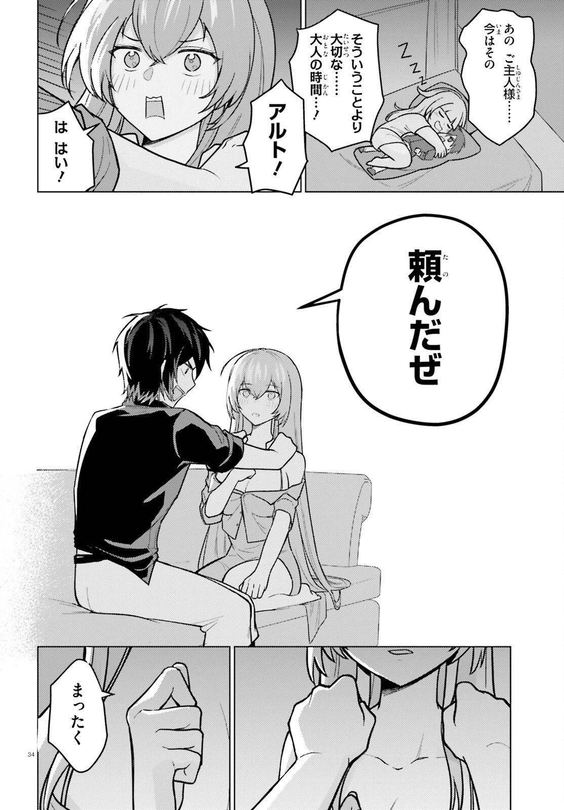 はばたけ魔術世界の師弟たち！ 第6話 - 34