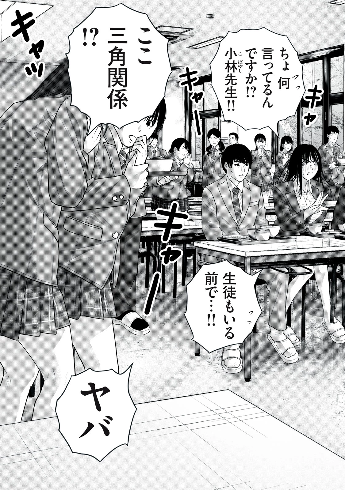 召し上げ女子 小梅ちゃん 第9話 - 3