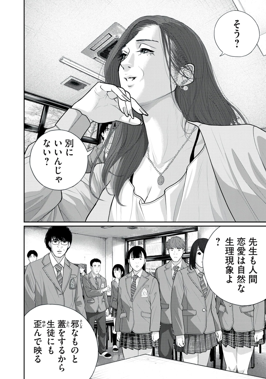 召し上げ女子 小梅ちゃん 第9話 - 4