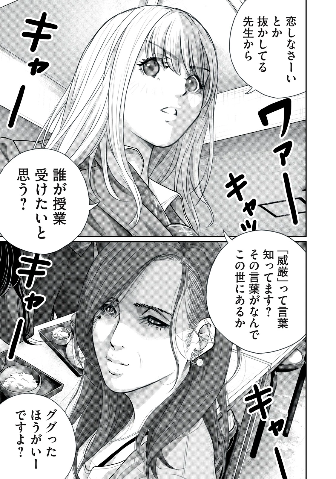 召し上げ女子 小梅ちゃん 第9話 - 11