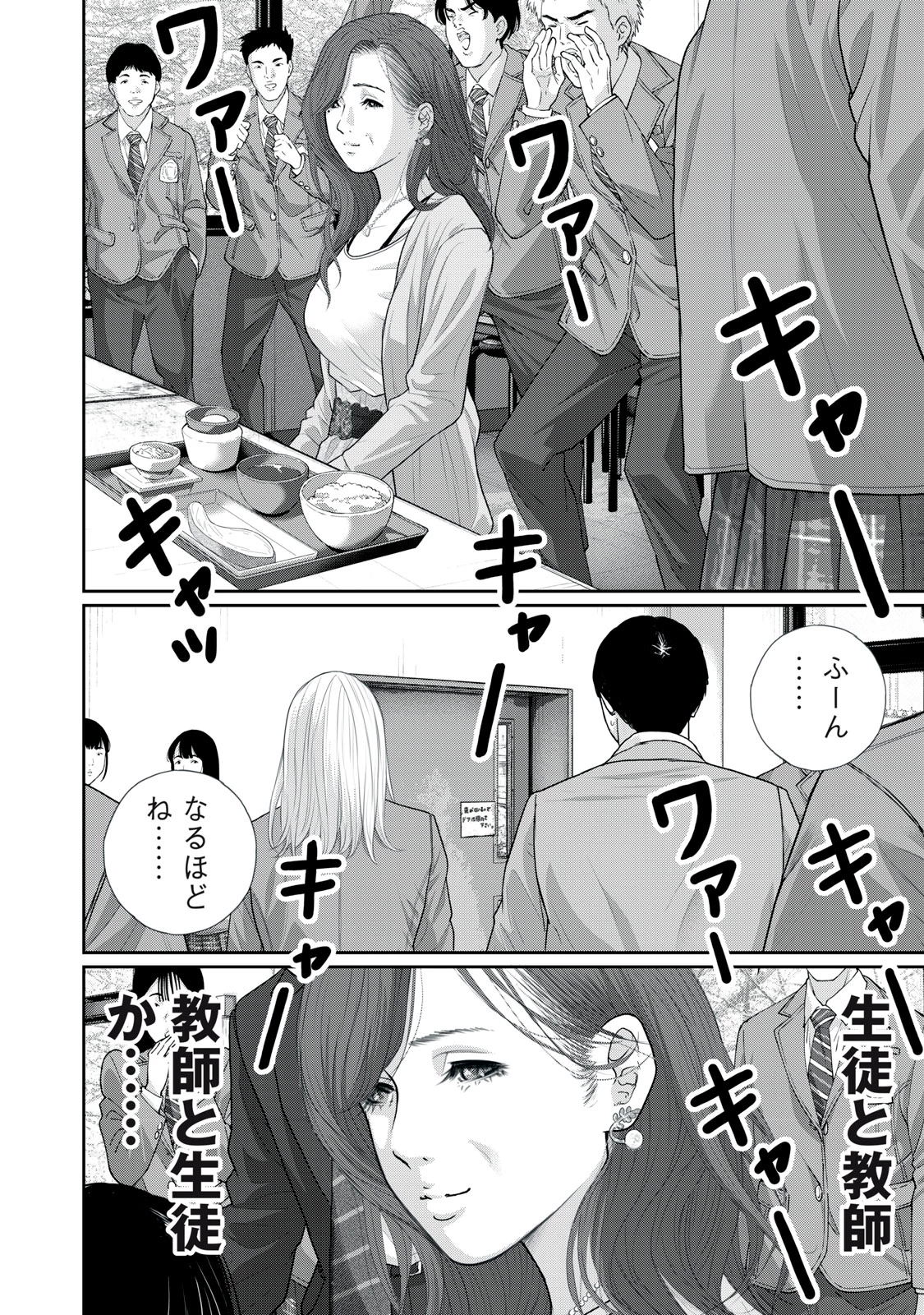 召し上げ女子 小梅ちゃん 第9話 - 14
