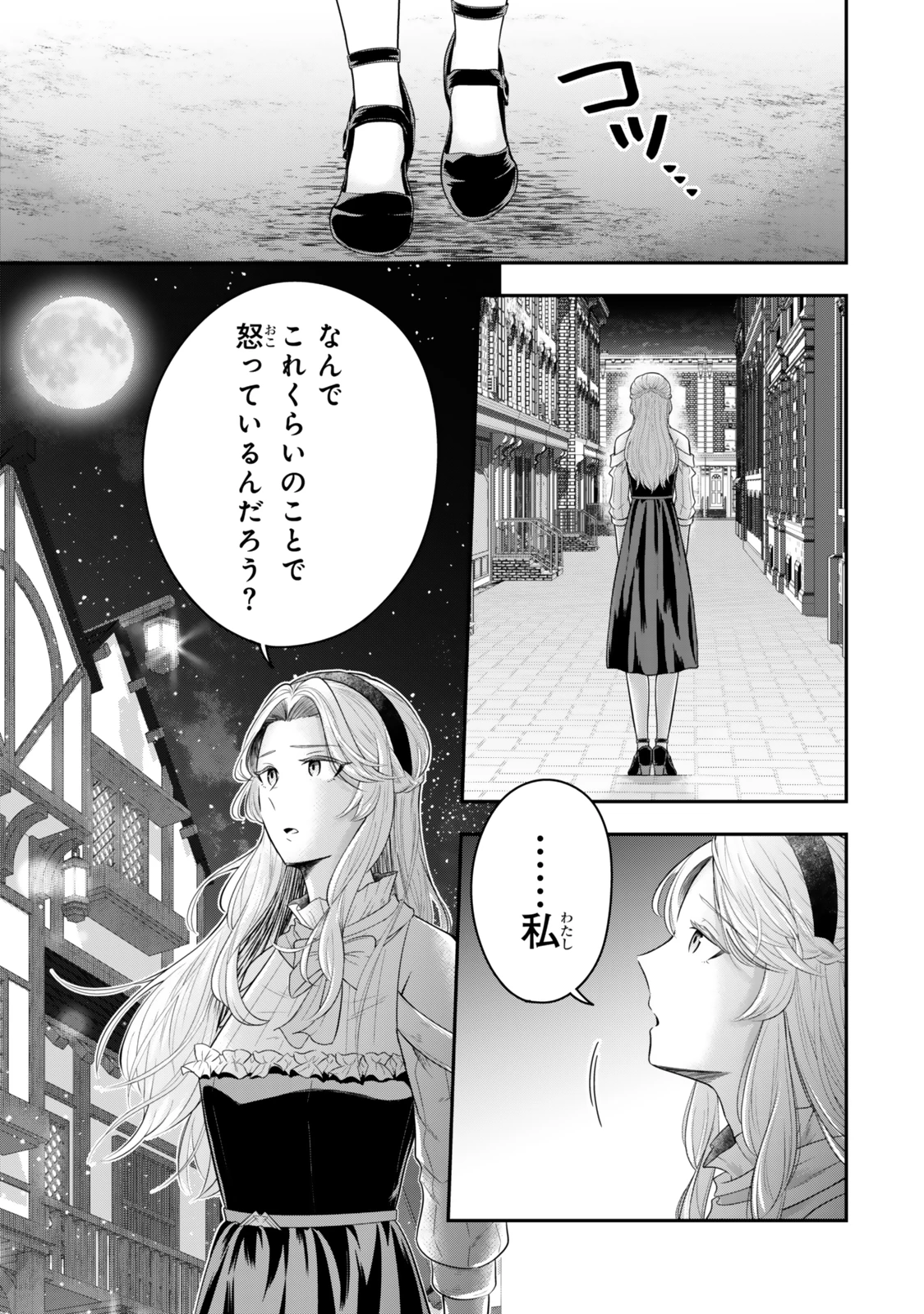 独身貴族は異世界を謳歌する ～結婚しない男の優雅なおひとりさまライフ～ 第30.2話 - 1