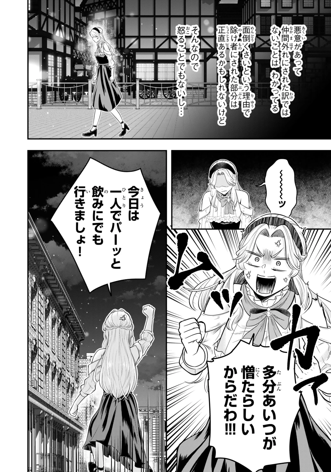 独身貴族は異世界を謳歌する ～結婚しない男の優雅なおひとりさまライフ～ 第30.2話 - 2