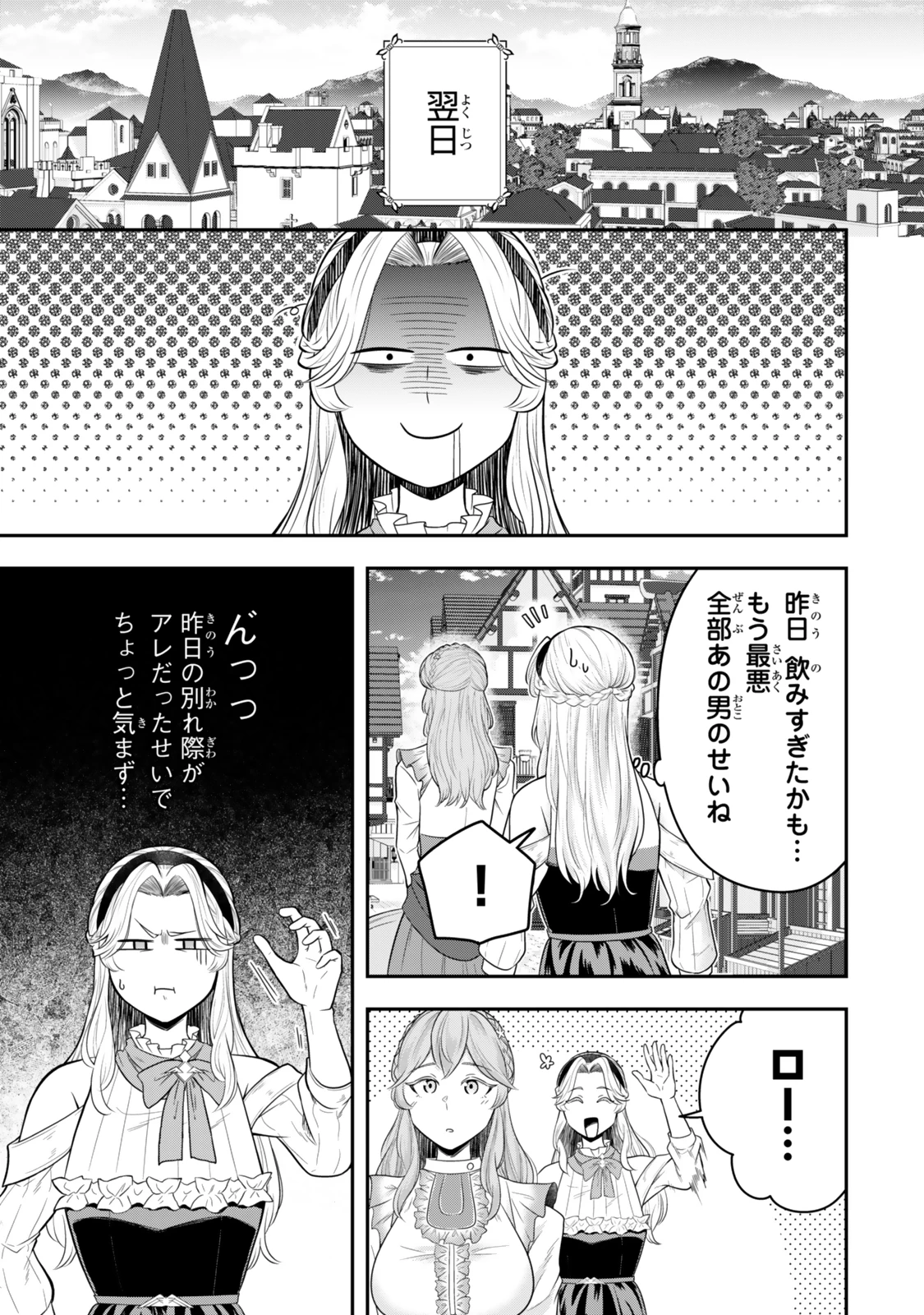 独身貴族は異世界を謳歌する ～結婚しない男の優雅なおひとりさまライフ～ 第30.2話 - 3