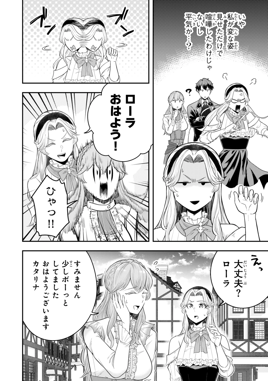 独身貴族は異世界を謳歌する ～結婚しない男の優雅なおひとりさまライフ～ 第30.2話 - 4