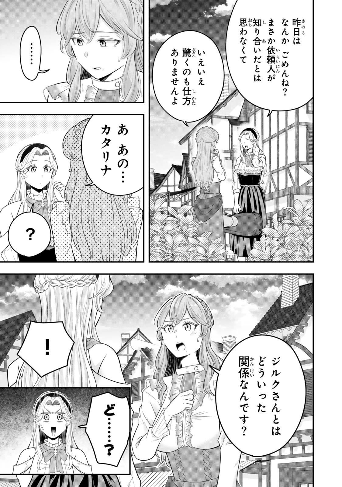 独身貴族は異世界を謳歌する ～結婚しない男の優雅なおひとりさまライフ～ 第30.2話 - 5