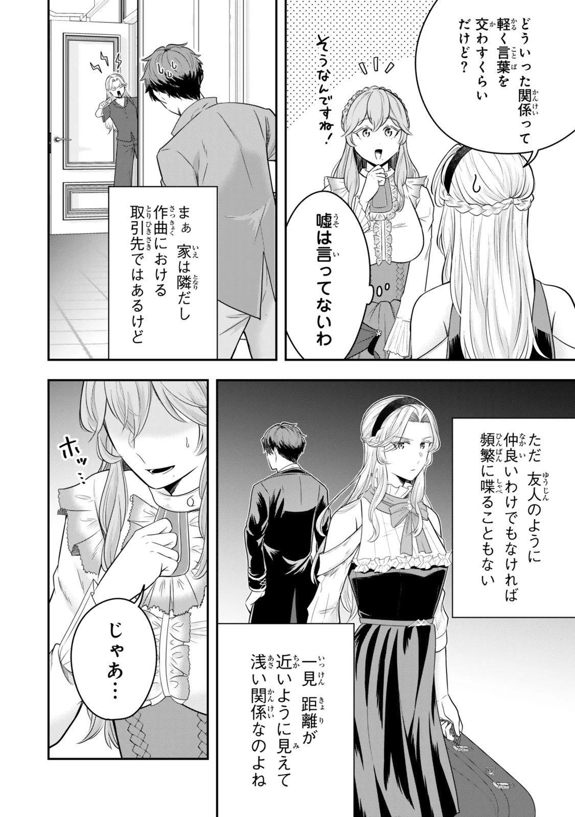 独身貴族は異世界を謳歌する ～結婚しない男の優雅なおひとりさまライフ～ 第30.2話 - 6