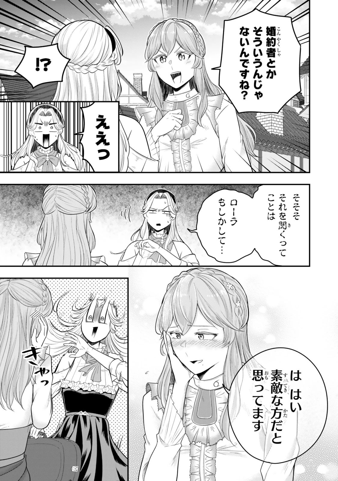 独身貴族は異世界を謳歌する ～結婚しない男の優雅なおひとりさまライフ～ 第30.2話 - 7
