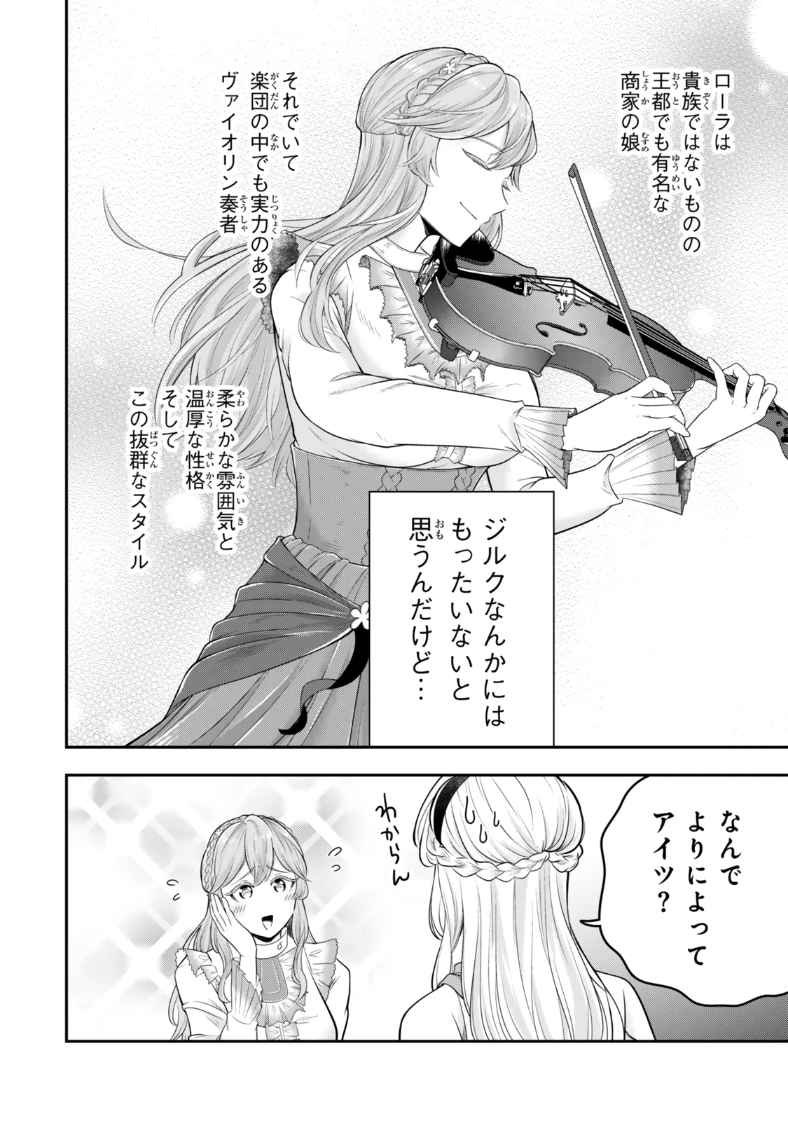 独身貴族は異世界を謳歌する ～結婚しない男の優雅なおひとりさまライフ～ 第30.2話 - 8