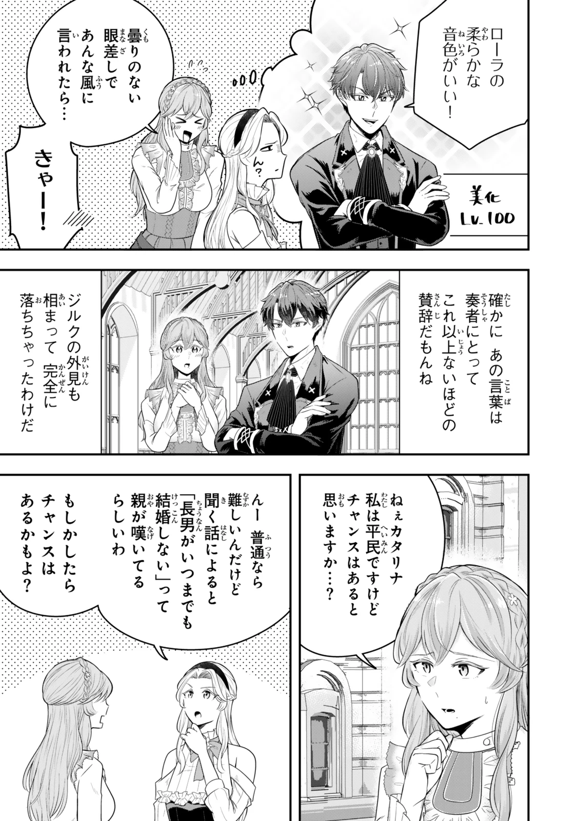 独身貴族は異世界を謳歌する ～結婚しない男の優雅なおひとりさまライフ～ 第30.2話 - 9