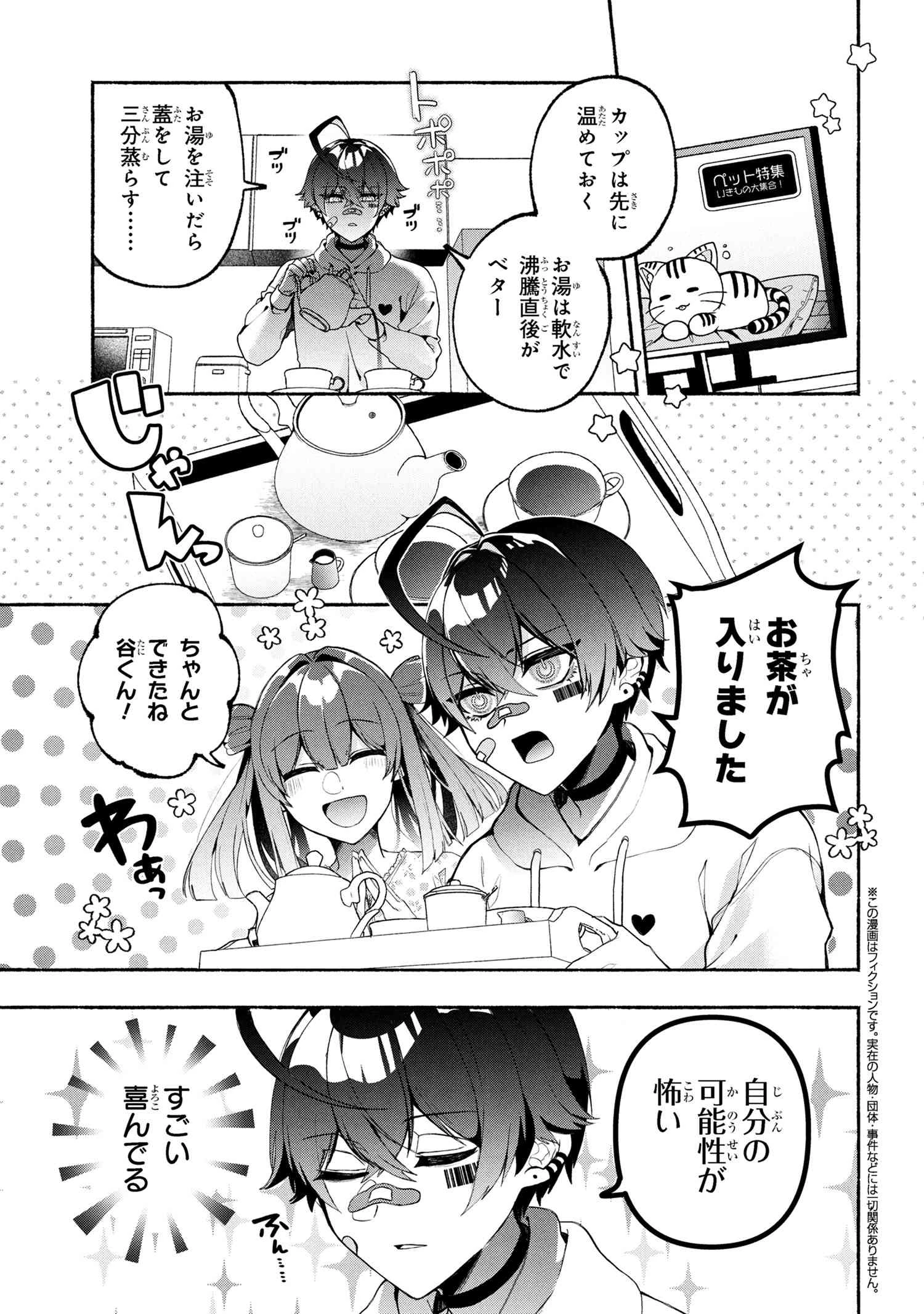 不気味の谷くん 第5話 - 1