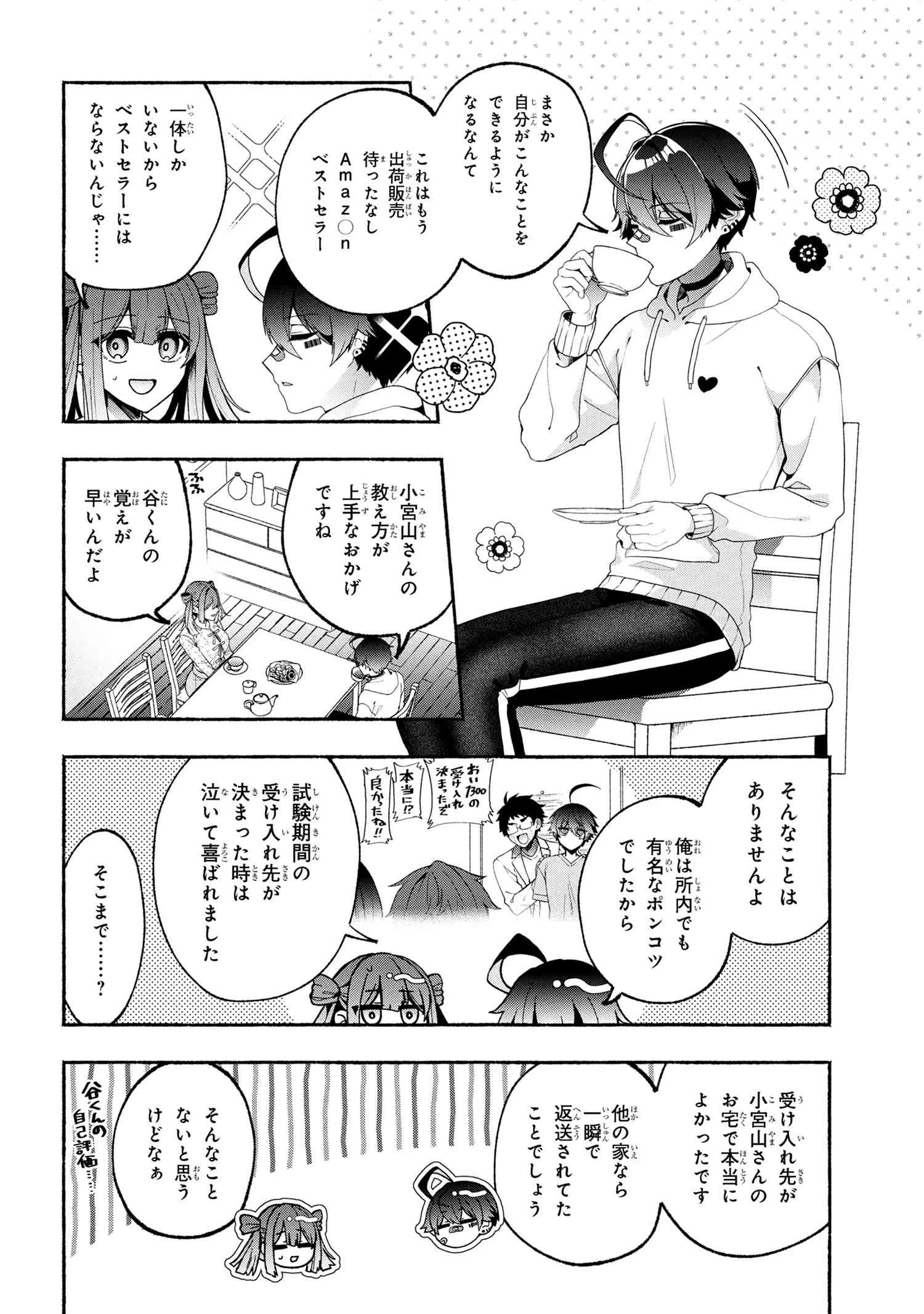不気味の谷くん 第5話 - 2