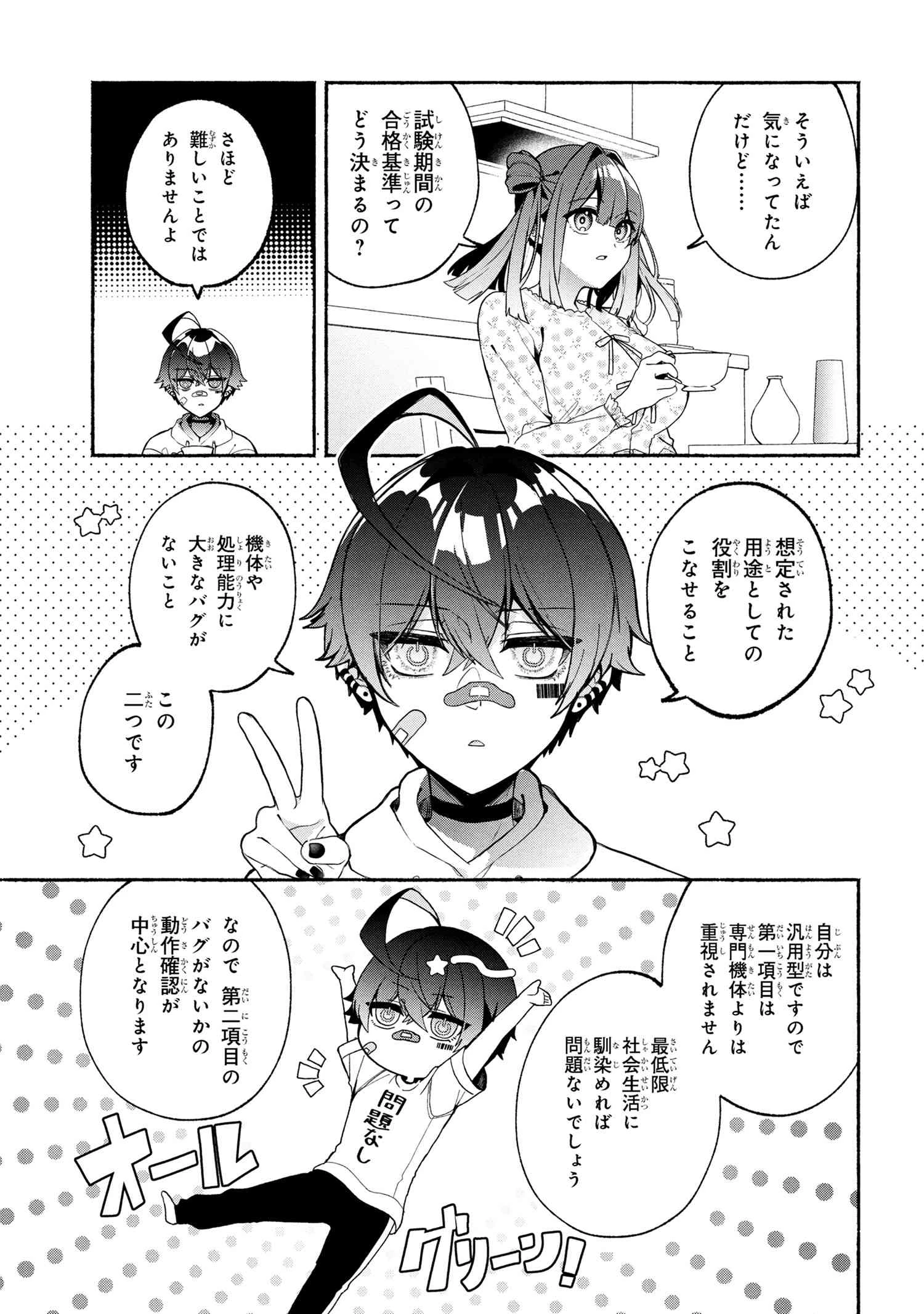 不気味の谷くん 第5話 - 3