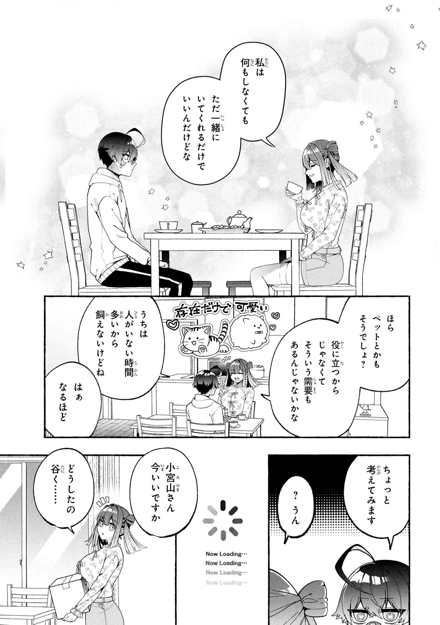 不気味の谷くん 第5話 - 5
