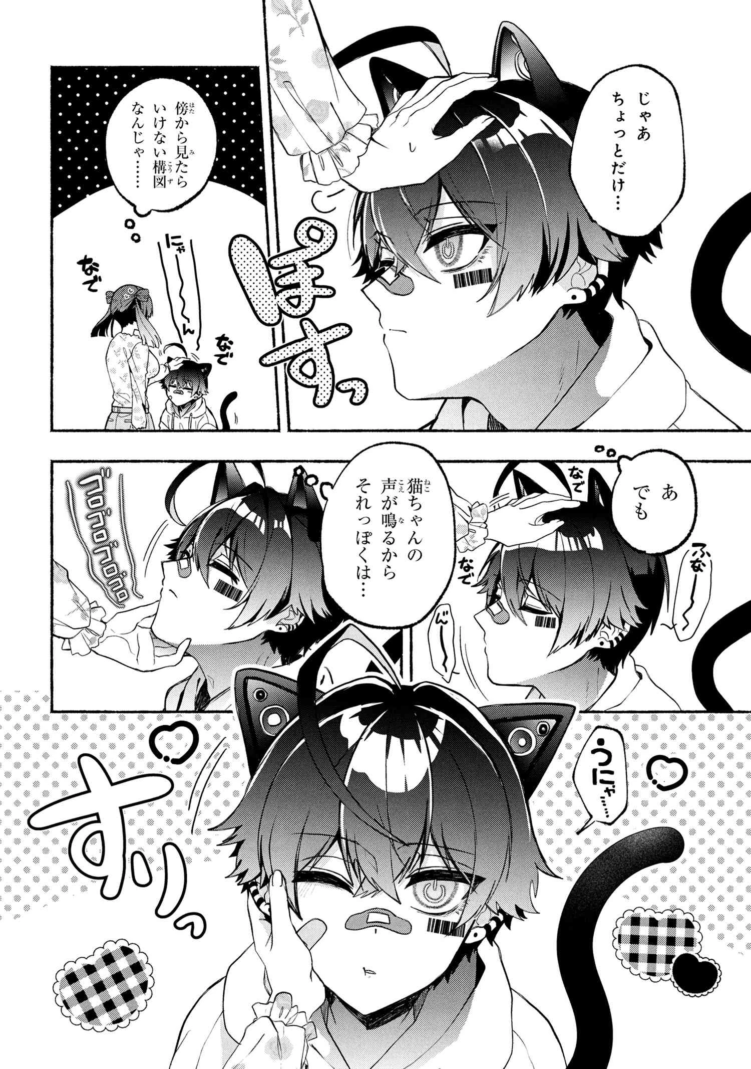 不気味の谷くん 第5話 - 8