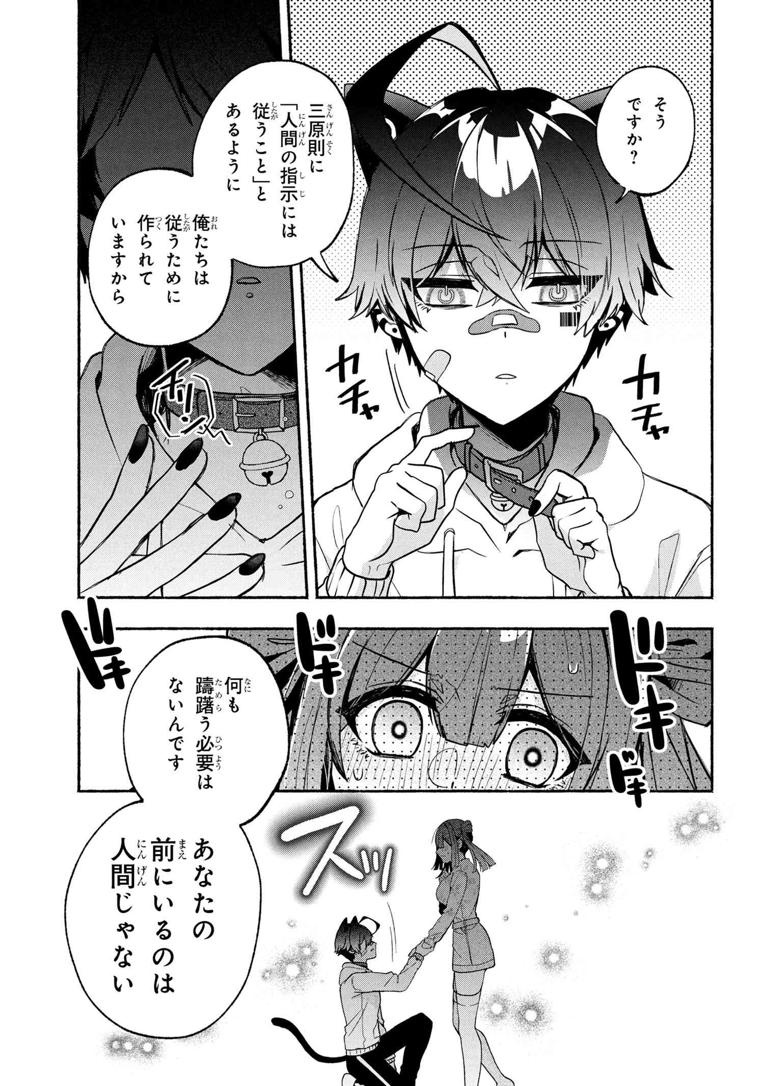 不気味の谷くん 第5話 - 11