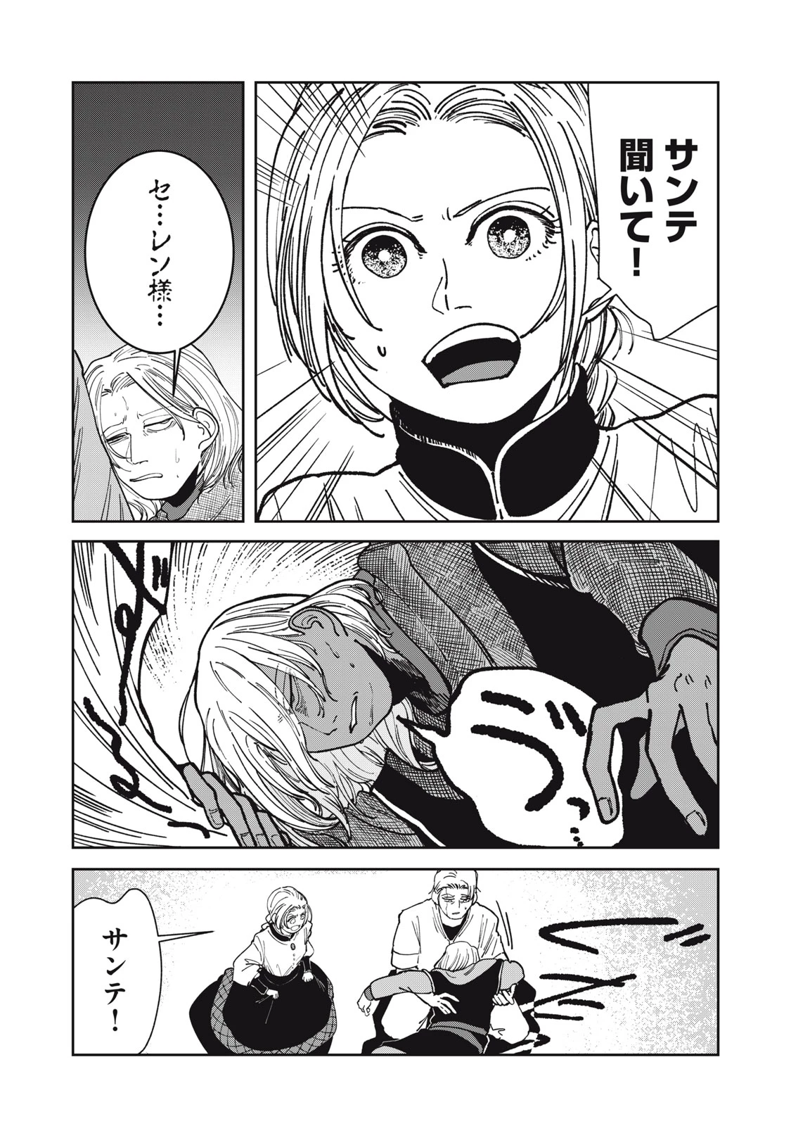 異世界辺境メシ 第17話 - 4