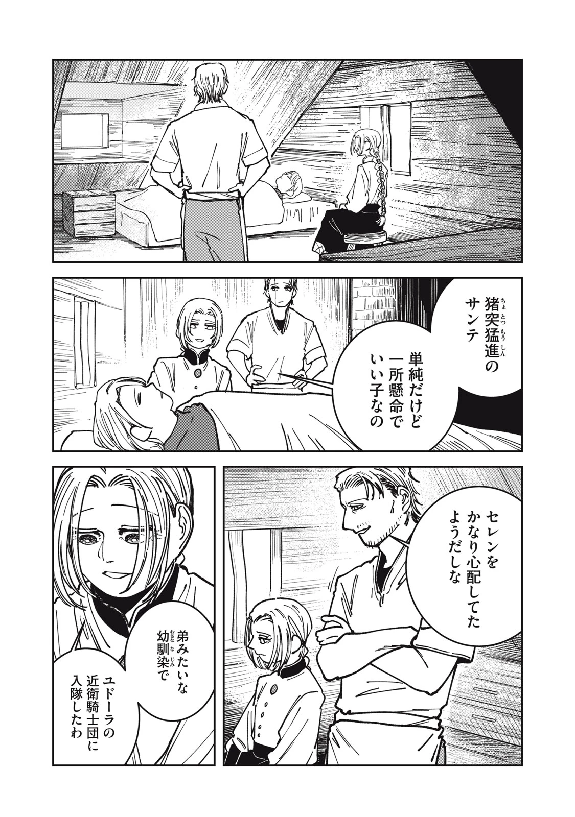 異世界辺境メシ 第17話 - 5