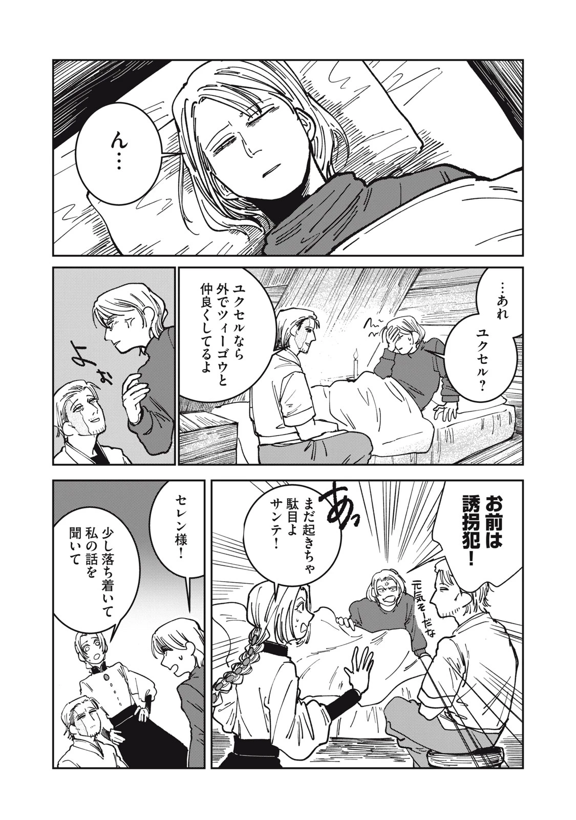 異世界辺境メシ 第17話 - 7