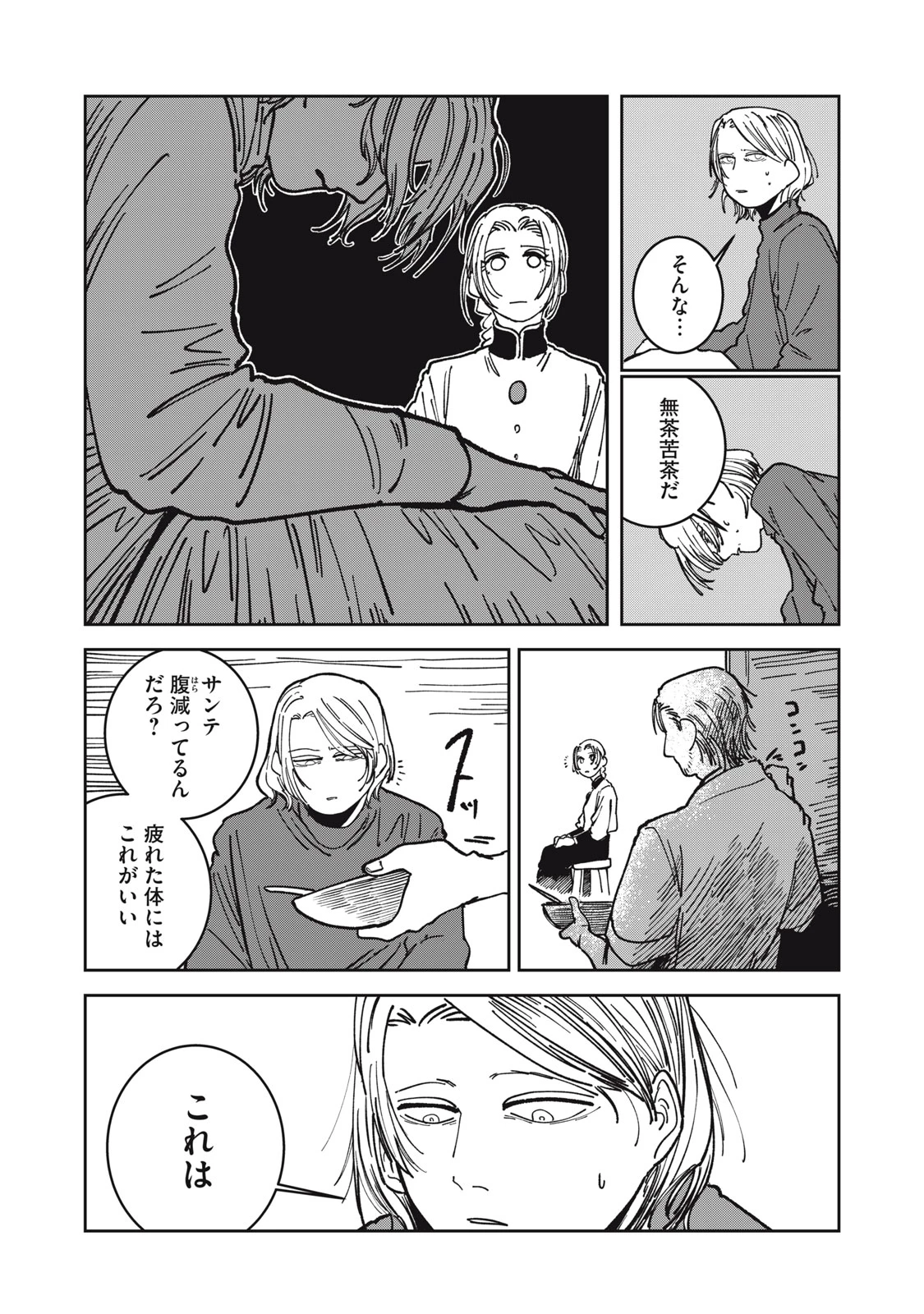 異世界辺境メシ 第17話 - 11