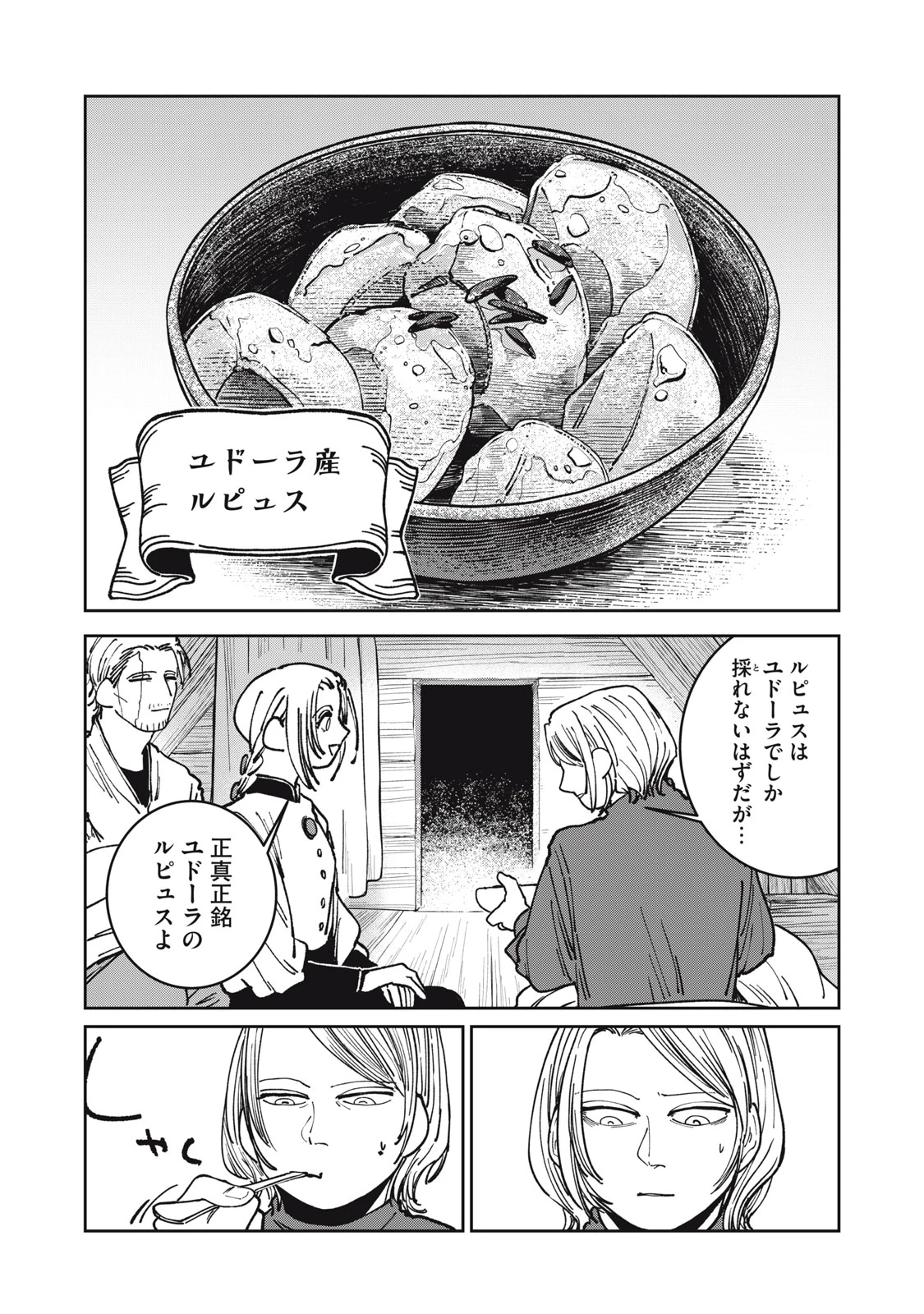 異世界辺境メシ 第17話 - 12