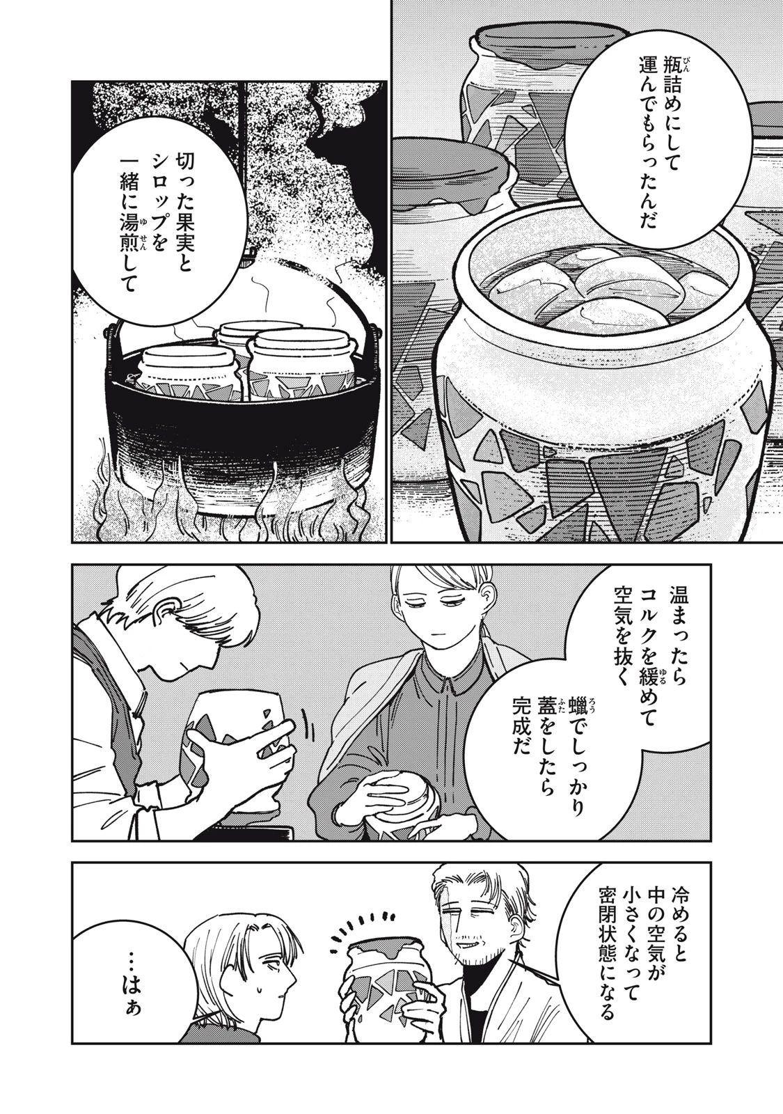 異世界辺境メシ 第17話 - 14