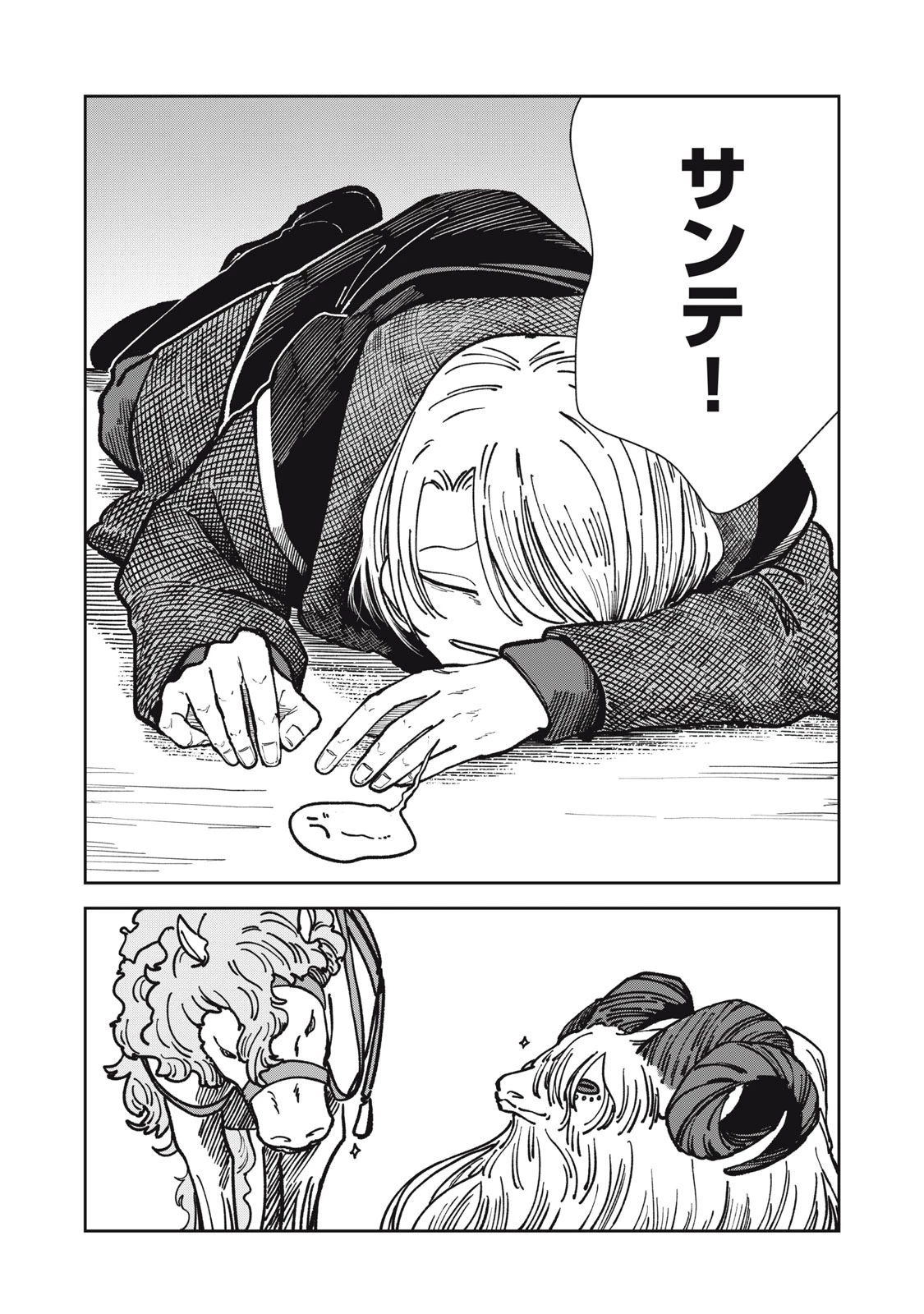 異世界辺境メシ 第17話 - 19