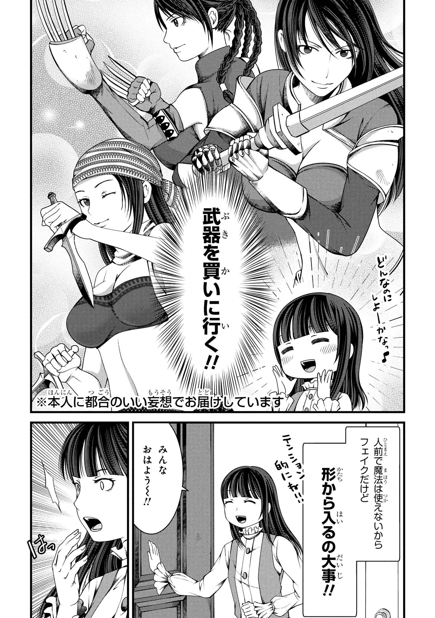 自由に生きようと転生したら、史上4人目の賢者様でした!? 第5話 - 3