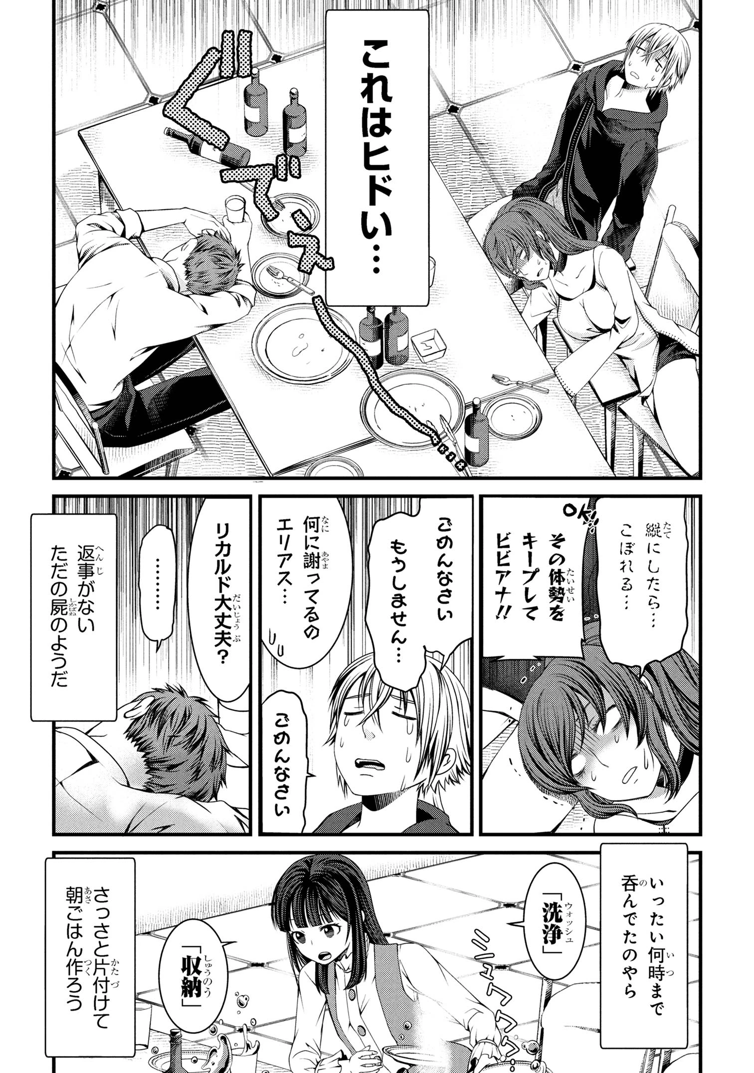 自由に生きようと転生したら、史上4人目の賢者様でした!? 第5話 - 5