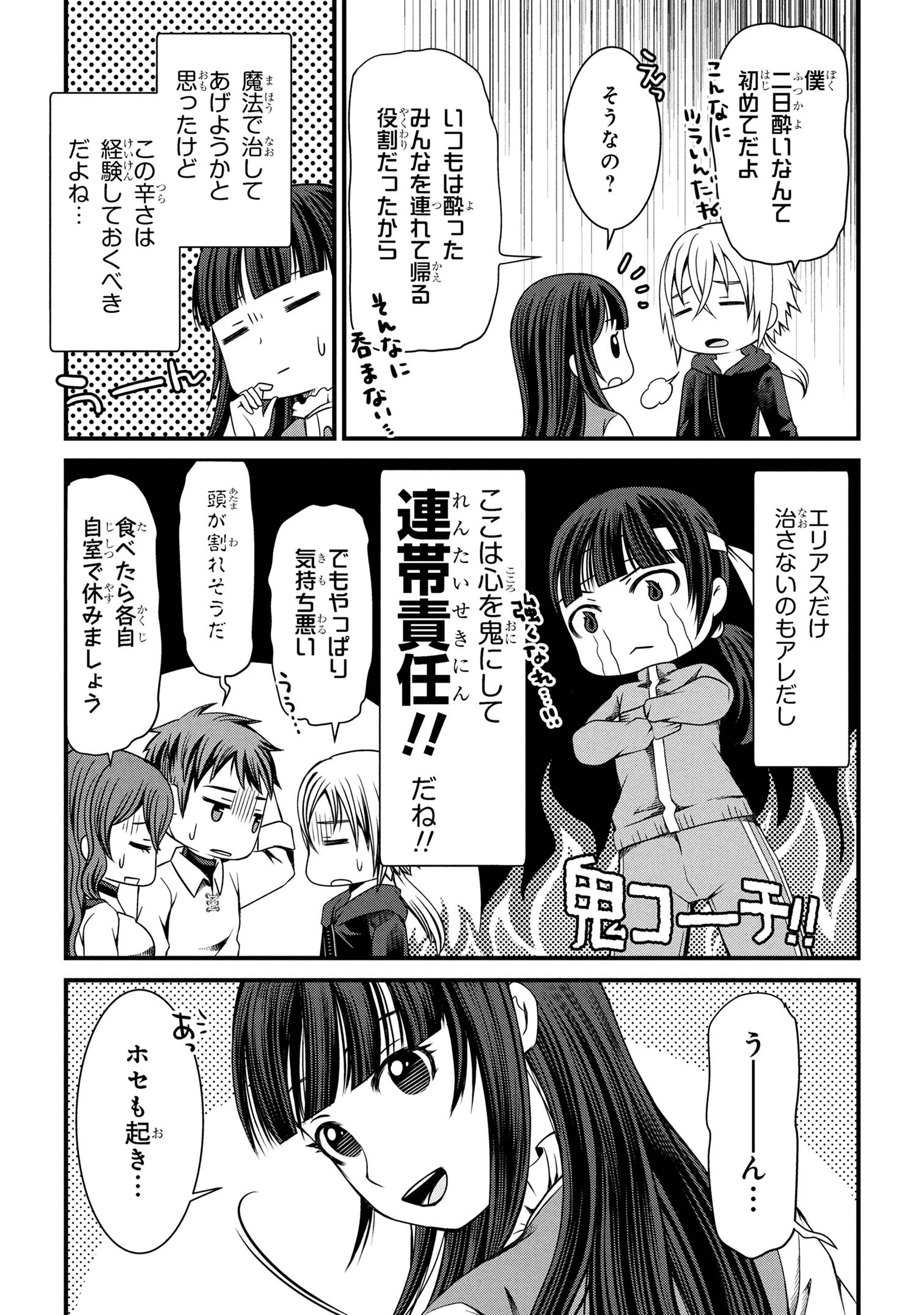 自由に生きようと転生したら、史上4人目の賢者様でした!? 第5話 - 7