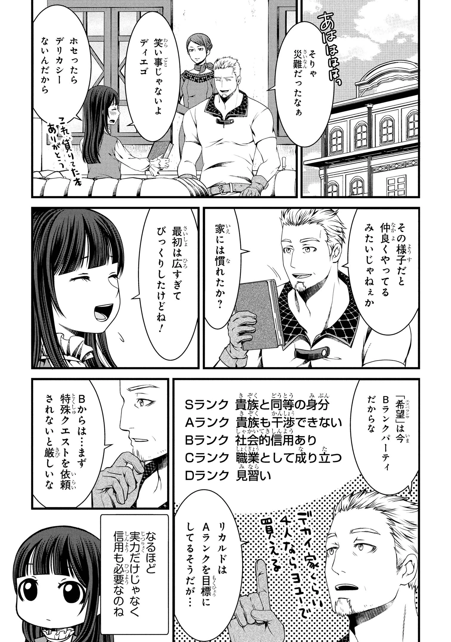 自由に生きようと転生したら、史上4人目の賢者様でした!? 第5話 - 9