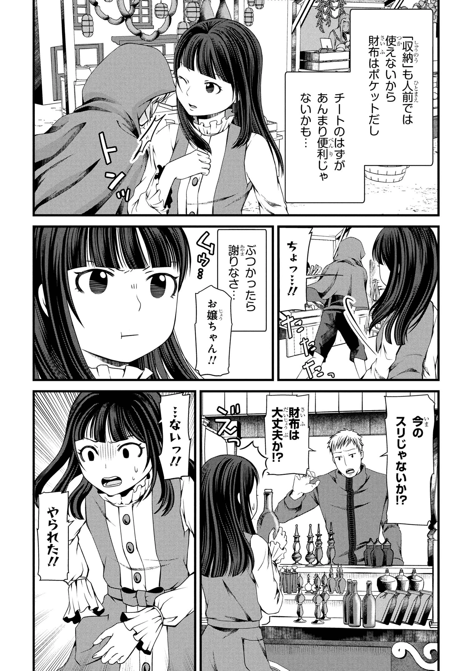 自由に生きようと転生したら、史上4人目の賢者様でした!? 第5話 - 12