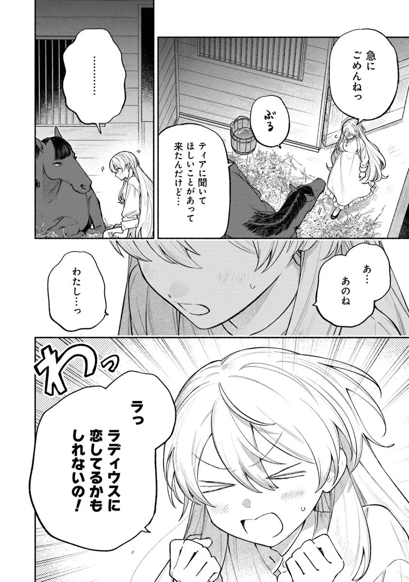 前世冷徹王子の馬でした ～人になっても貴方を愛していいですか？～ 第12話 - 2