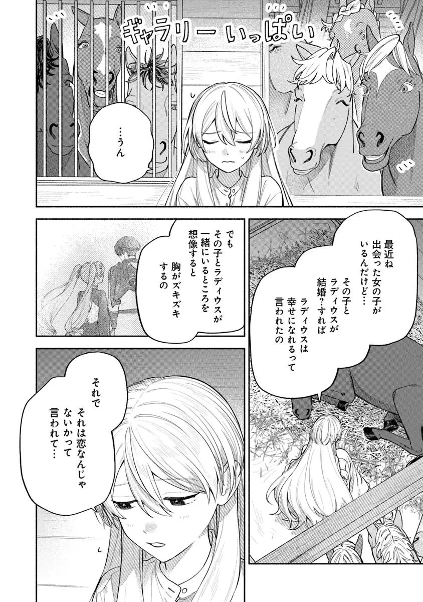 前世冷徹王子の馬でした ～人になっても貴方を愛していいですか？～ 第12話 - 4
