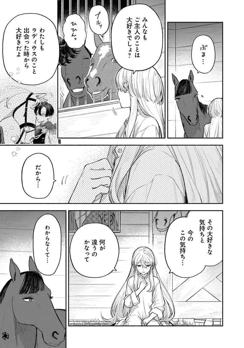 前世冷徹王子の馬でした ～人になっても貴方を愛していいですか？～ 第12話 - 5