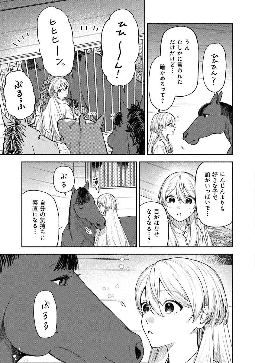 前世冷徹王子の馬でした ～人になっても貴方を愛していいですか？～ 第12話 - 7